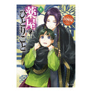 The Apothecary Diaries 08 Light Novel Book
